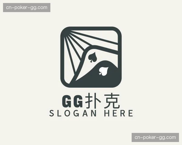 关于gg扑克官网